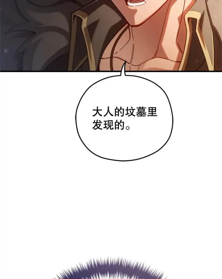 漫画《糟糕的重生》75.来到黑使者城堡第124张图