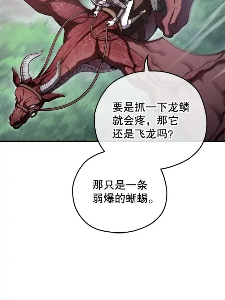 漫画《糟糕的重生》75.来到黑使者城堡第20张图