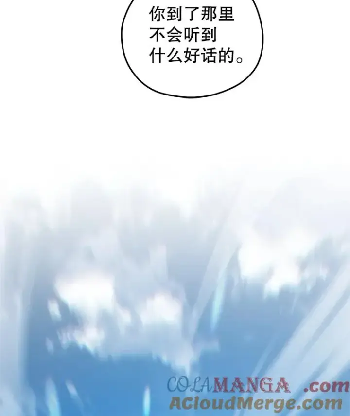 漫画《糟糕的重生》75.来到黑使者城堡第33张图