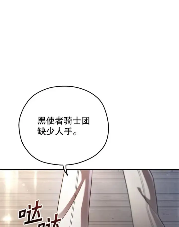 漫画《糟糕的重生》75.来到黑使者城堡第42张图