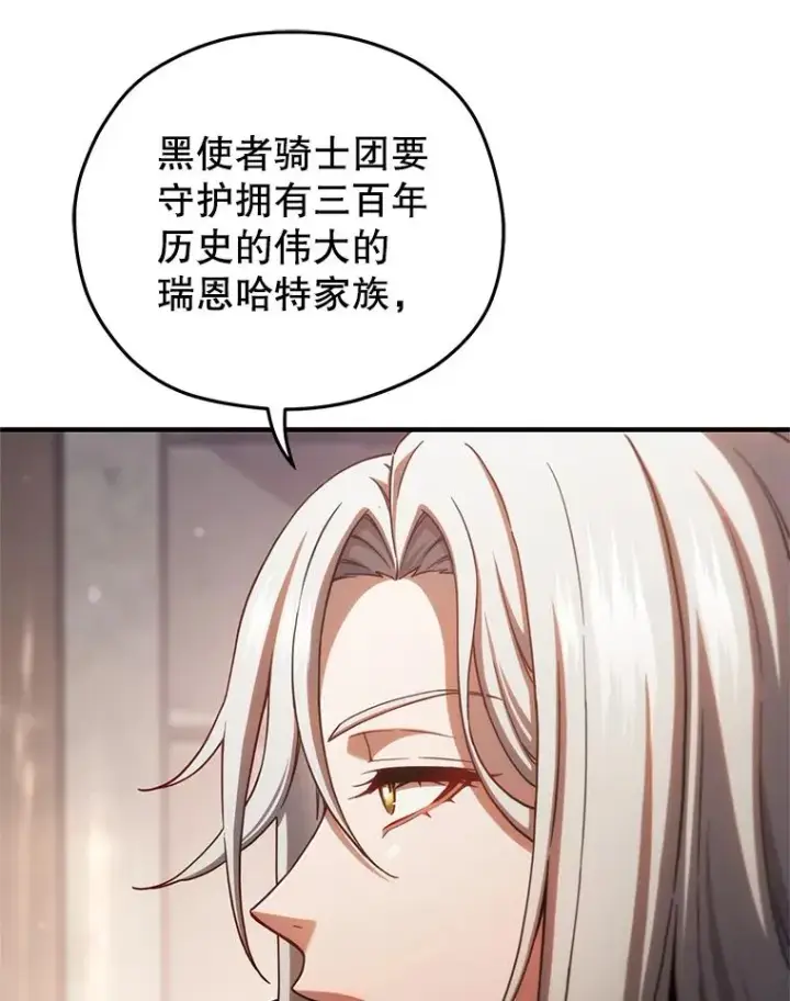 漫画《糟糕的重生》75.来到黑使者城堡第44张图