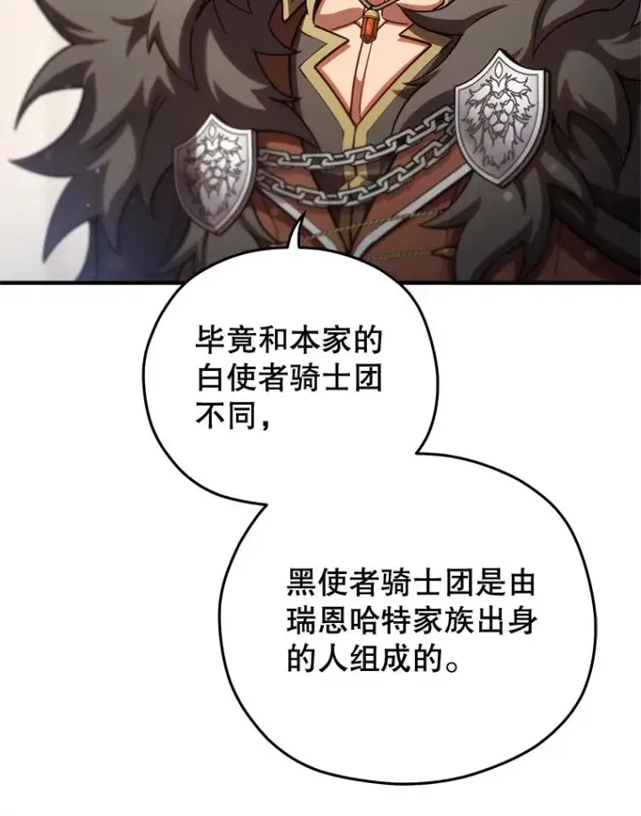 漫画《糟糕的重生》75.来到黑使者城堡第47张图