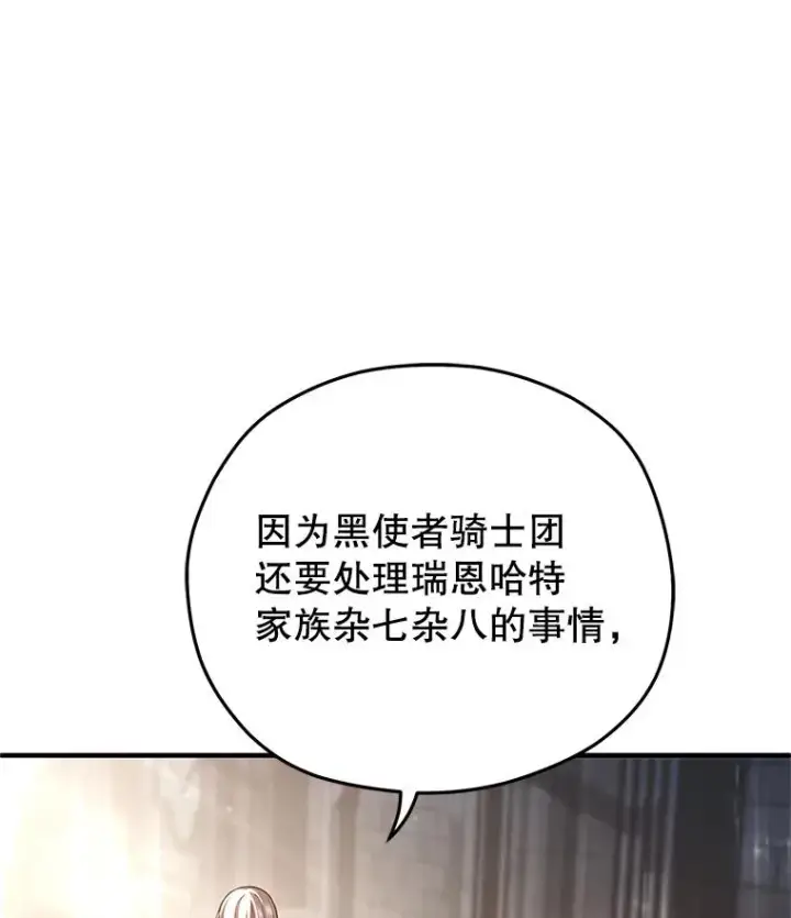 漫画《糟糕的重生》75.来到黑使者城堡第48张图