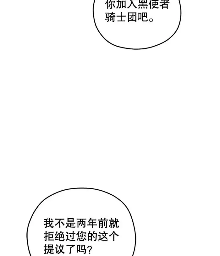 漫画《糟糕的重生》75.来到黑使者城堡第52张图