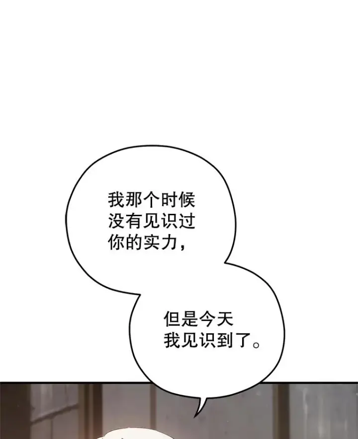 漫画《糟糕的重生》75.来到黑使者城堡第54张图