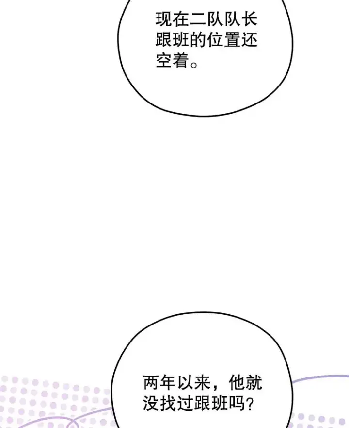 漫画《糟糕的重生》75.来到黑使者城堡第56张图