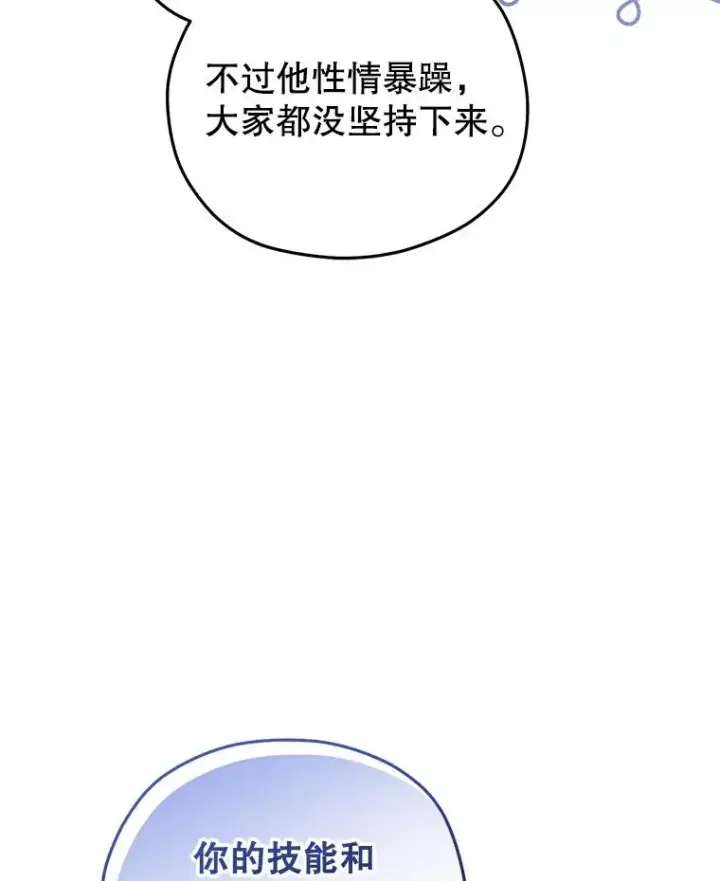 漫画《糟糕的重生》75.来到黑使者城堡第58张图