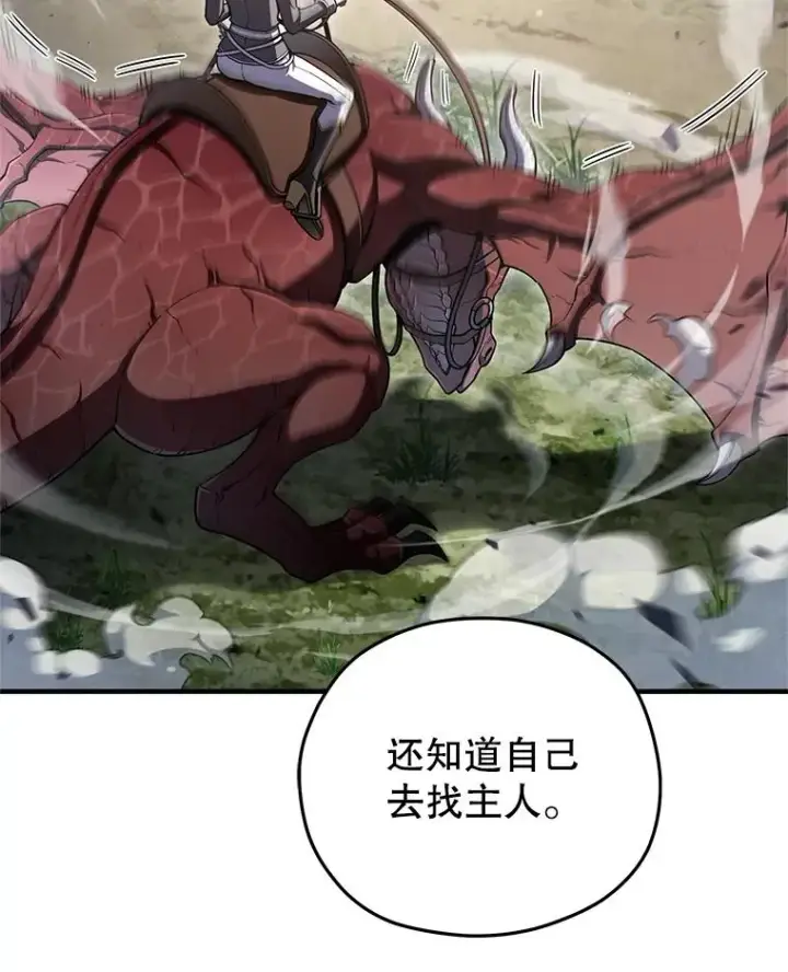 漫画《糟糕的重生》75.来到黑使者城堡第6张图