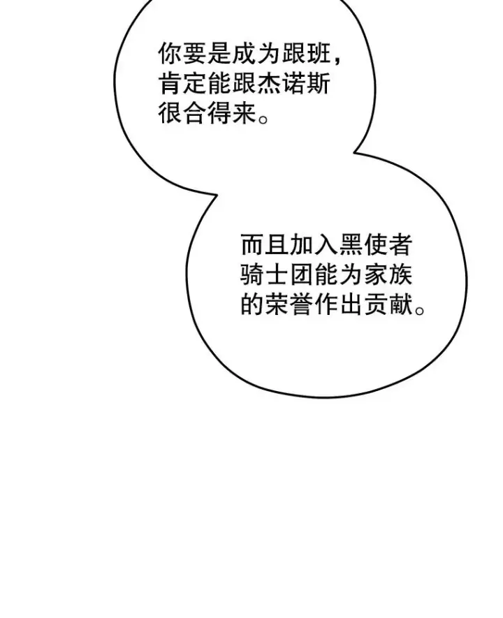 漫画《糟糕的重生》75.来到黑使者城堡第63张图