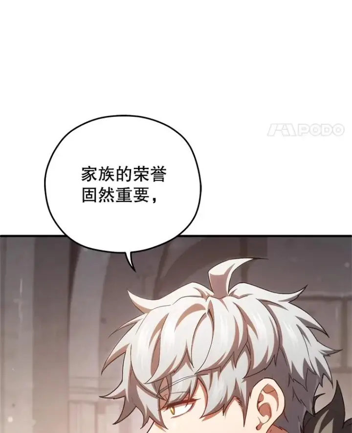 漫画《糟糕的重生》75.来到黑使者城堡第64张图