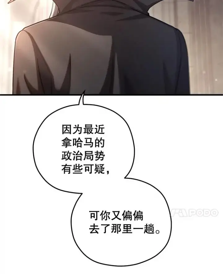 漫画《糟糕的重生》75.来到黑使者城堡第67张图
