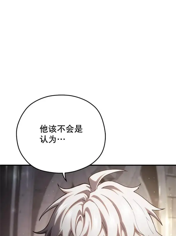 漫画《糟糕的重生》75.来到黑使者城堡第68张图