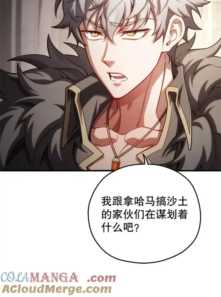 漫画《糟糕的重生》75.来到黑使者城堡第69张图
