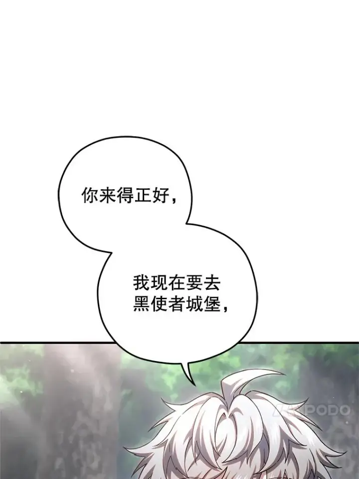漫画《糟糕的重生》75.来到黑使者城堡第7张图