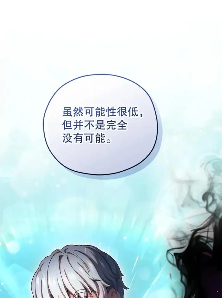 漫画《糟糕的重生》75.来到黑使者城堡第70张图