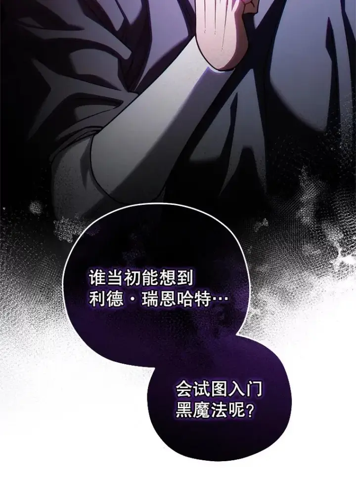 漫画《糟糕的重生》75.来到黑使者城堡第72张图