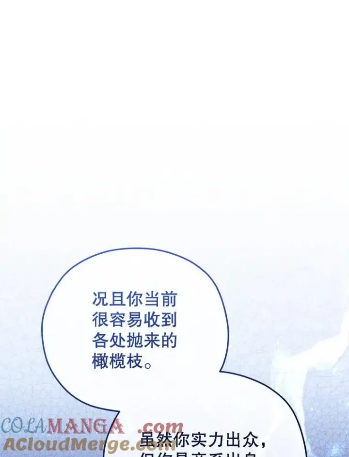 漫画《糟糕的重生》75.来到黑使者城堡第73张图