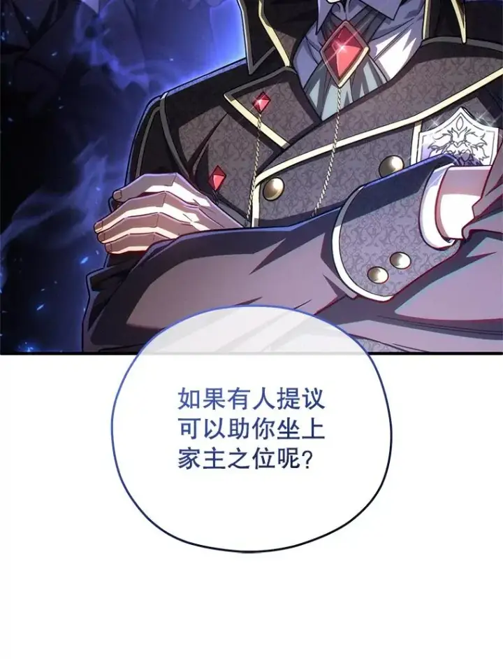 漫画《糟糕的重生》75.来到黑使者城堡第75张图