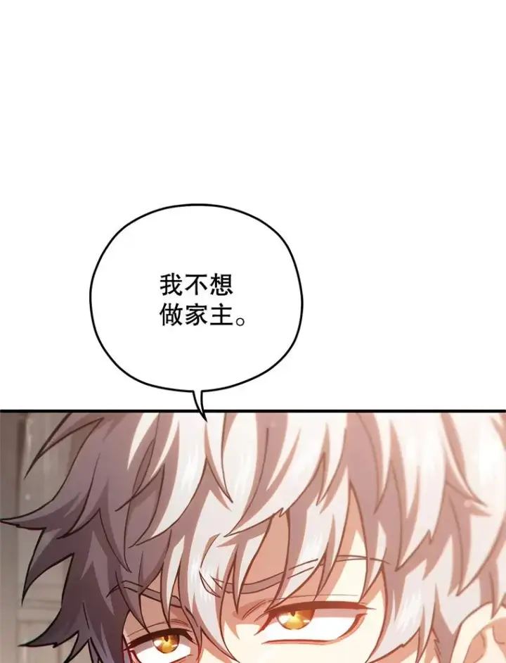 漫画《糟糕的重生》75.来到黑使者城堡第76张图