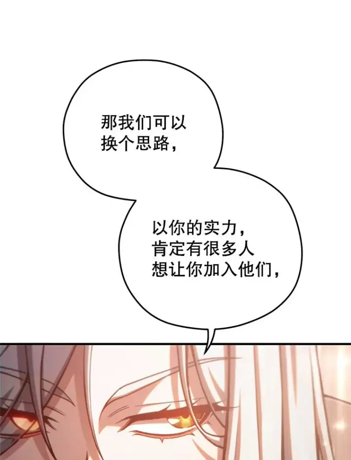 漫画《糟糕的重生》75.来到黑使者城堡第78张图