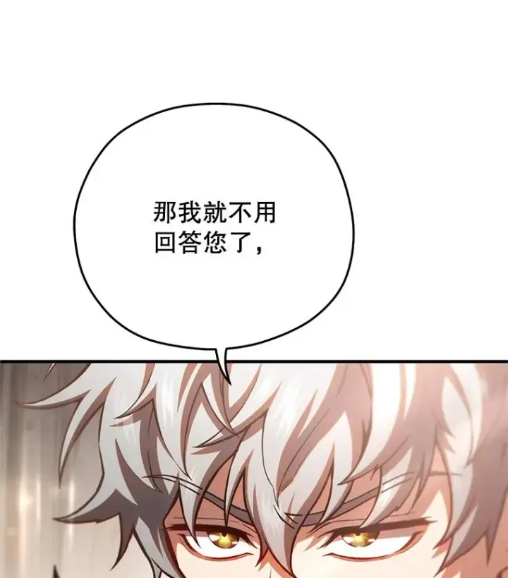 漫画《糟糕的重生》75.来到黑使者城堡第82张图