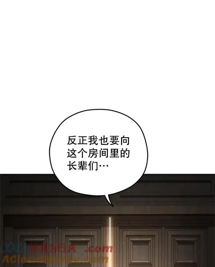 漫画《糟糕的重生》75.来到黑使者城堡第85张图