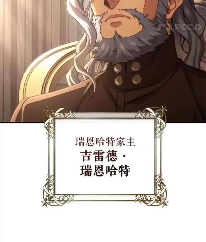 漫画《糟糕的重生》75.来到黑使者城堡第95张图