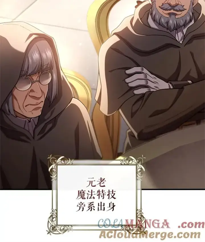 漫画《糟糕的重生》75.来到黑使者城堡第97张图