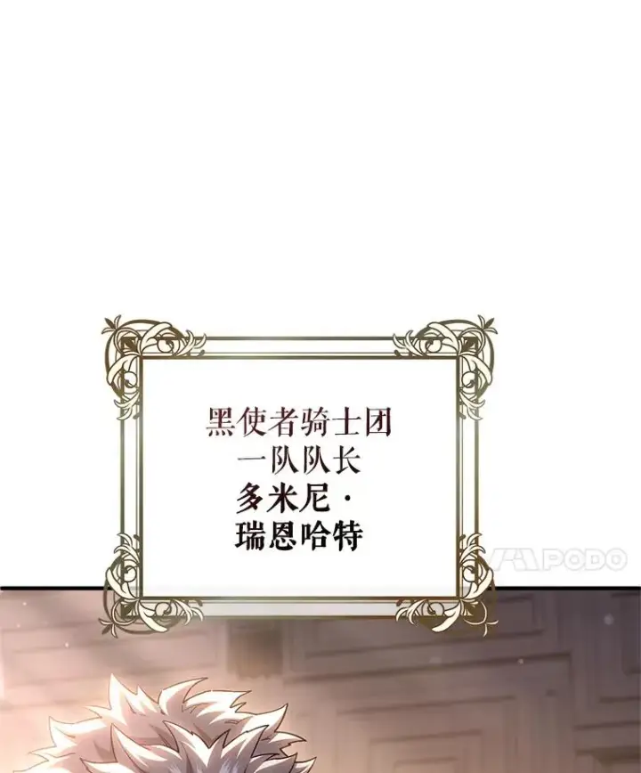 漫画《糟糕的重生》75.来到黑使者城堡第98张图