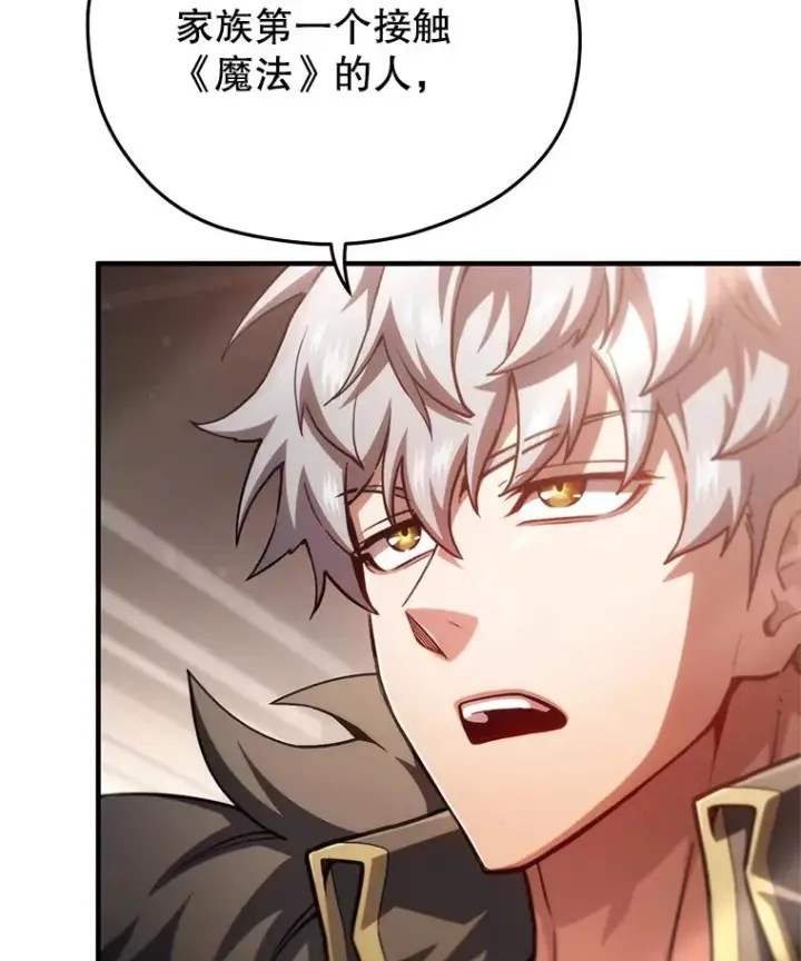 漫画《糟糕的重生》76.转达魔王的警告第10张图