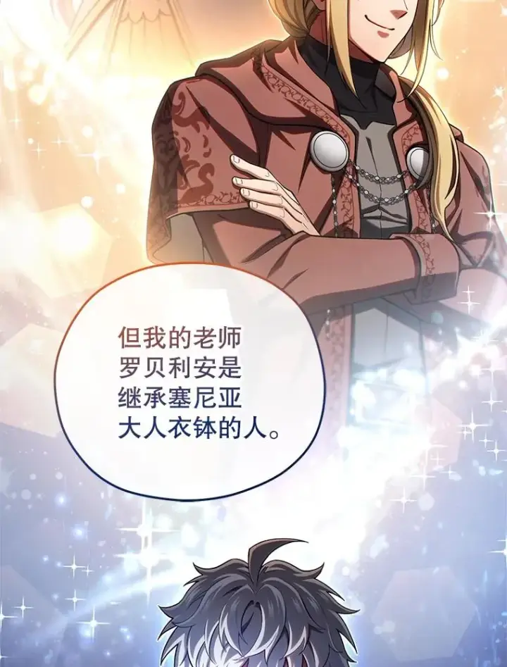 漫画《糟糕的重生》76.转达魔王的警告第100张图