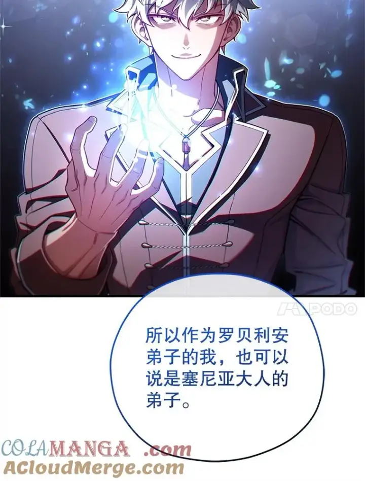漫画《糟糕的重生》76.转达魔王的警告第101张图