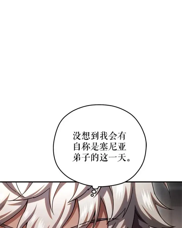 漫画《糟糕的重生》76.转达魔王的警告第102张图