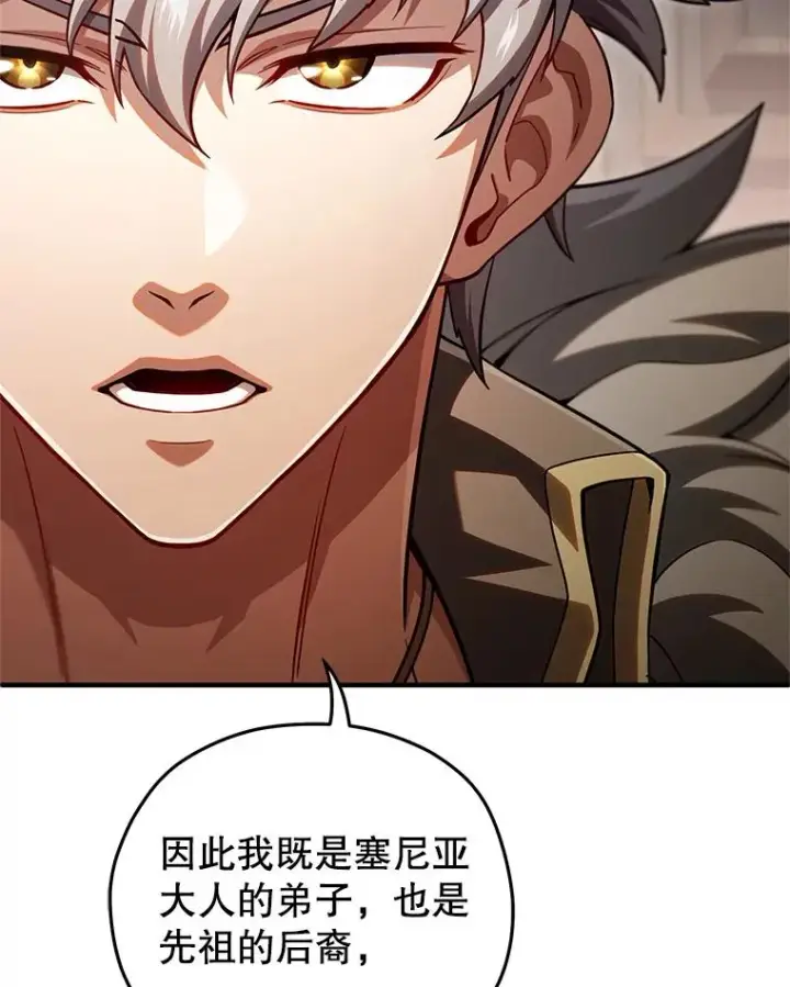 漫画《糟糕的重生》76.转达魔王的警告第103张图
