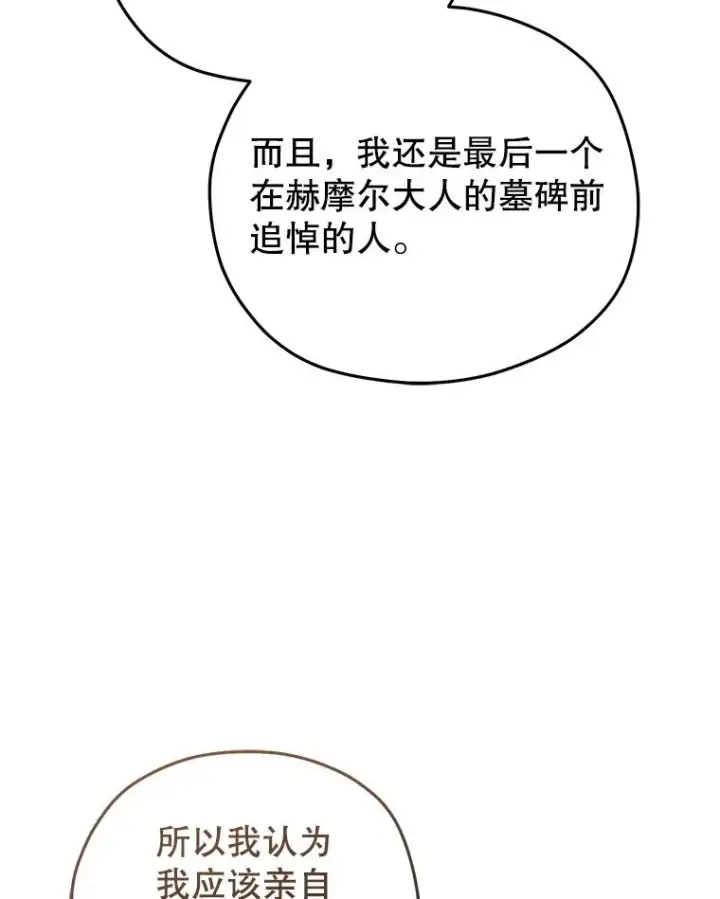 漫画《糟糕的重生》76.转达魔王的警告第104张图