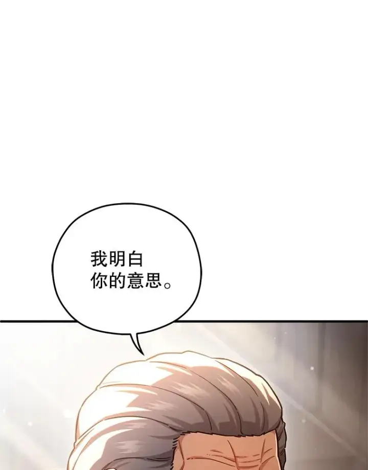 漫画《糟糕的重生》76.转达魔王的警告第107张图