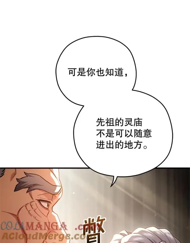 漫画《糟糕的重生》76.转达魔王的警告第109张图