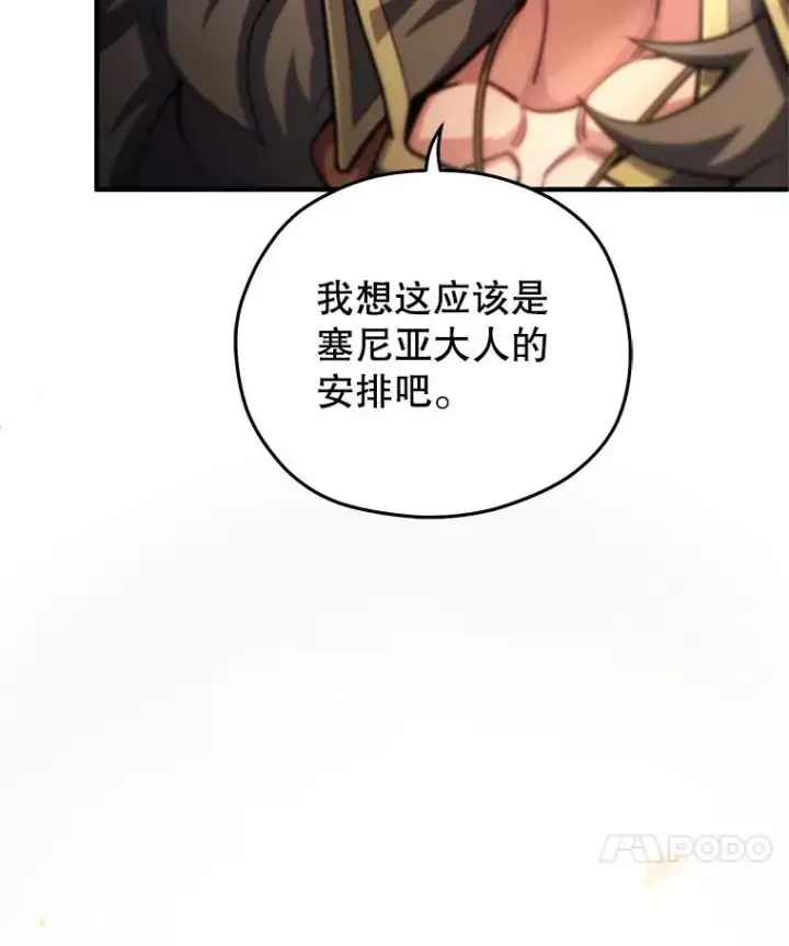 漫画《糟糕的重生》76.转达魔王的警告第11张图
