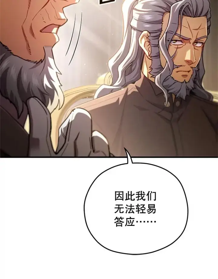 漫画《糟糕的重生》76.转达魔王的警告第110张图