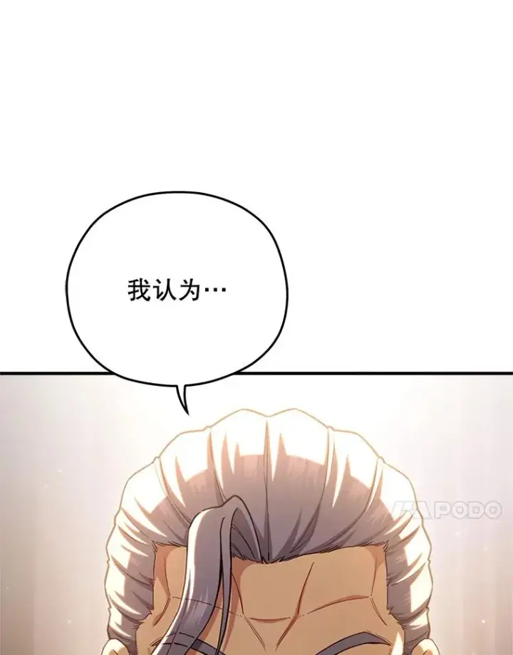 漫画《糟糕的重生》76.转达魔王的警告第111张图