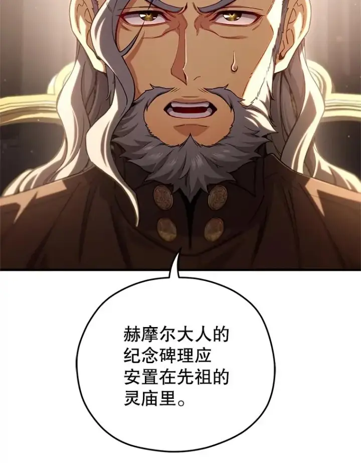漫画《糟糕的重生》76.转达魔王的警告第112张图