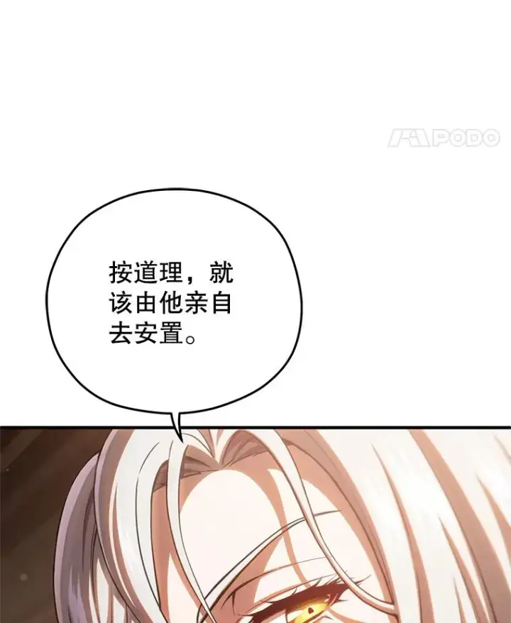 漫画《糟糕的重生》76.转达魔王的警告第115张图
