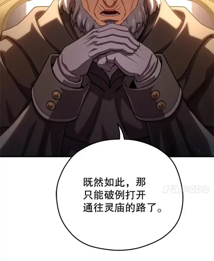 漫画《糟糕的重生》76.转达魔王的警告第118张图
