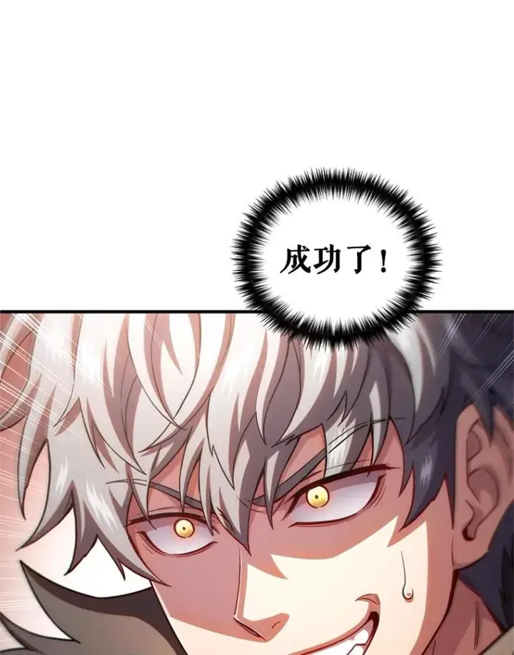漫画《糟糕的重生》76.转达魔王的警告第119张图