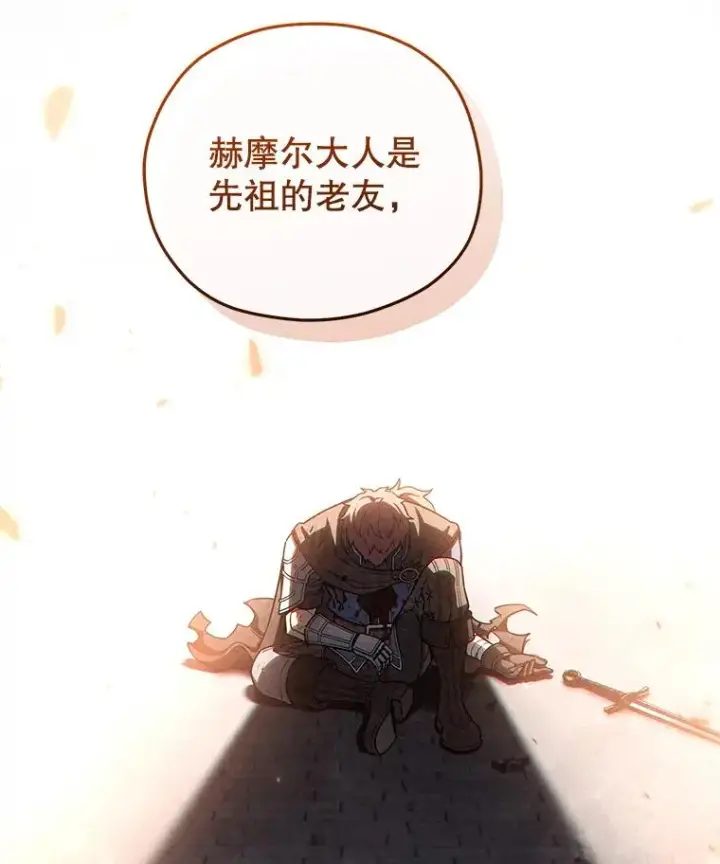 漫画《糟糕的重生》76.转达魔王的警告第12张图