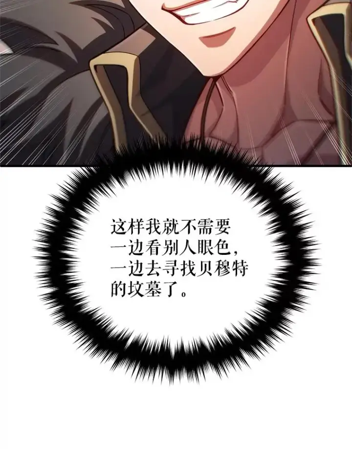 漫画《糟糕的重生》76.转达魔王的警告第120张图