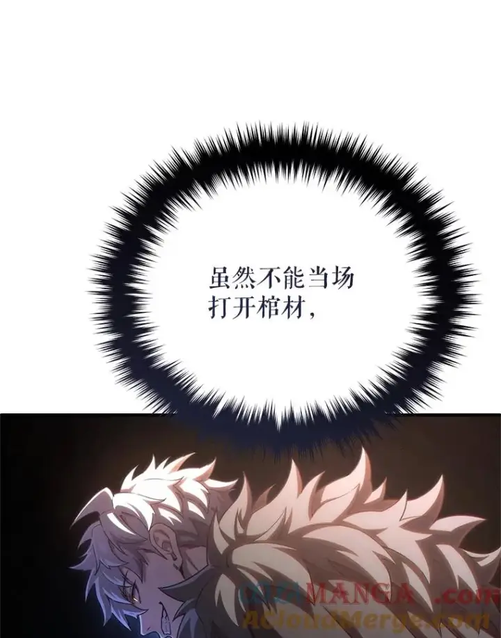 漫画《糟糕的重生》76.转达魔王的警告第121张图