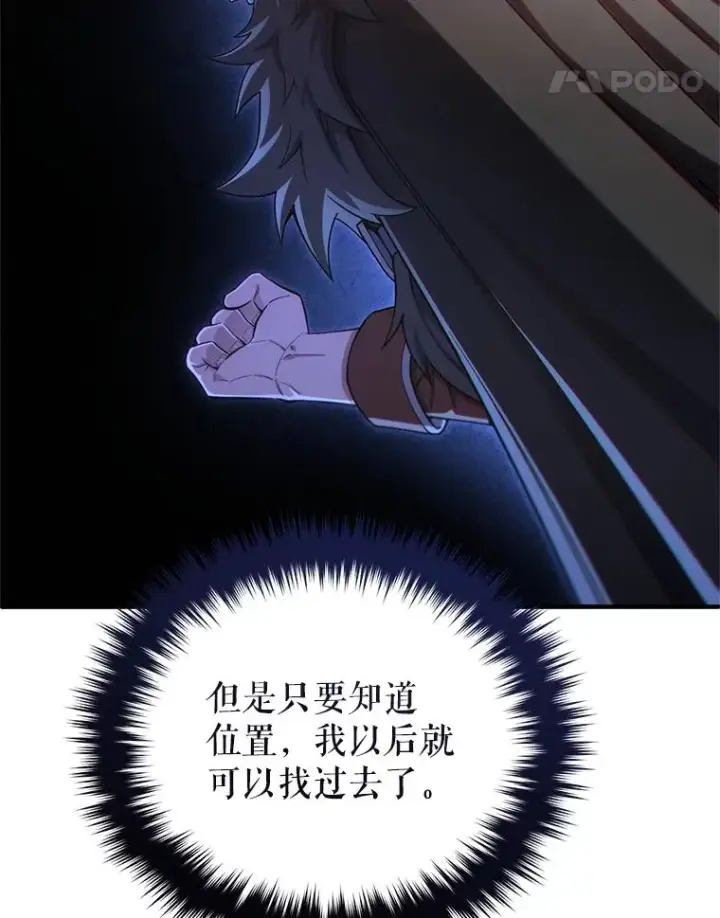 漫画《糟糕的重生》76.转达魔王的警告第122张图