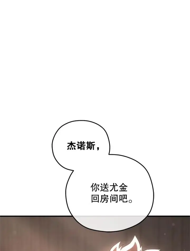 漫画《糟糕的重生》76.转达魔王的警告第127张图
