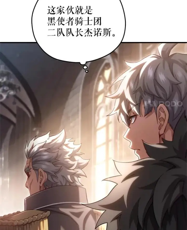 漫画《糟糕的重生》76.转达魔王的警告第135张图
